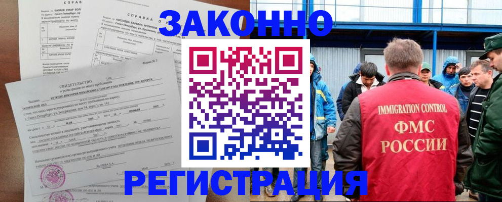временная регистрация в квартире в Енисейске