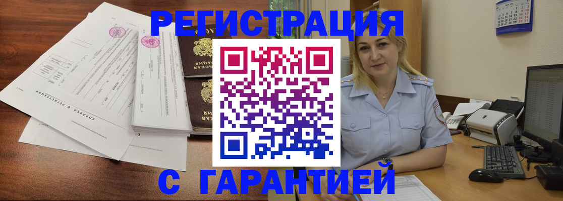 регистрация в Енисейске