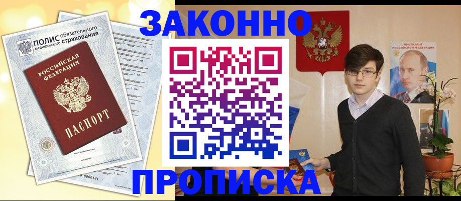 прописка иностранных граждан в Енисейске