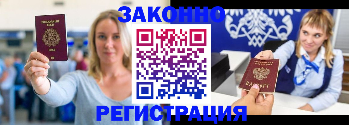 временная регистрация гарантия в Енисейске