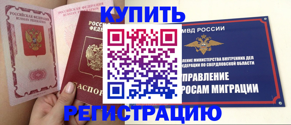 прописка ребенка в Енисейске