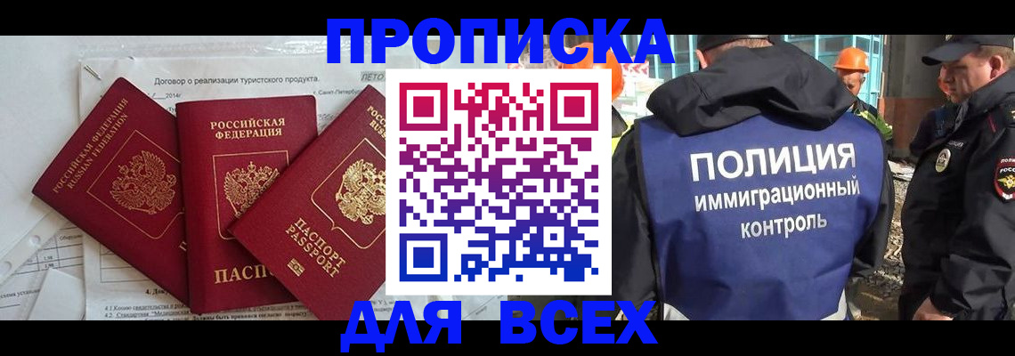 прописка регистрация в Енисейске