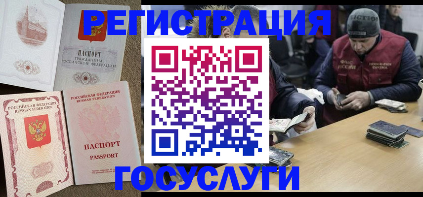 прописка иностранных граждан в Енисейске