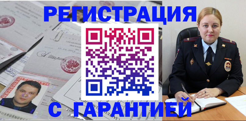прописка штамп в Енисейске