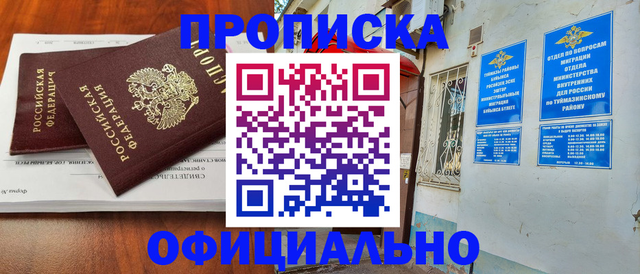 прописка для школы в Енисейске