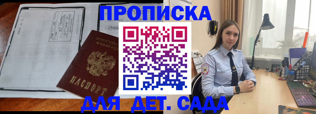 прописка для школы в Енисейске